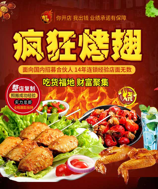 西盟变态辣烤翅